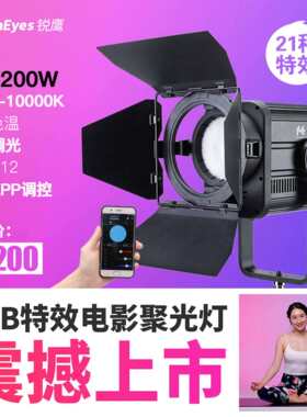 锐鹰RGB聚光灯全彩影视灯led摄影灯视频电影灯调焦DM2手机APP调控