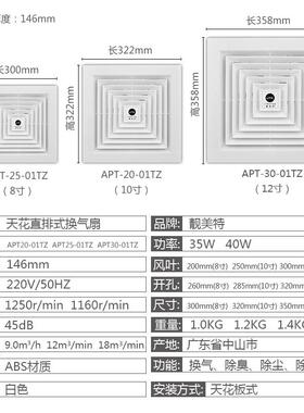 靓美特天卫花扇APT20-30房板直排安装式换气强力大功率厨百叶窗生