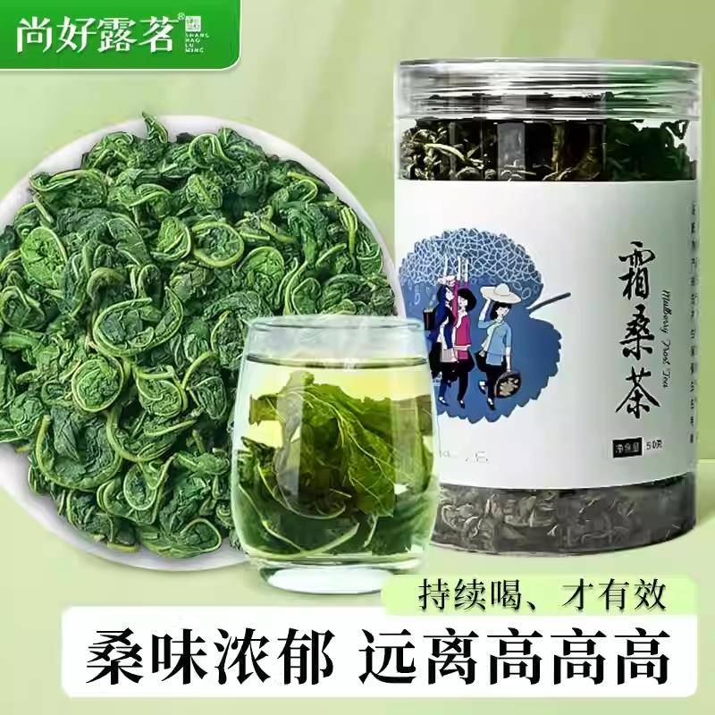 尚好露茗霜桑茶120g罐装南充特产桑叶茶霜后老桑叶泡水桑茶清香