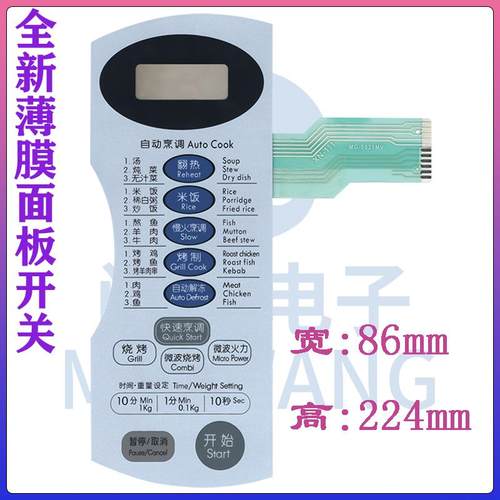LG微波炉面板 WD700 MG-5021M MG-5021MV 触摸按键 薄膜开关9156