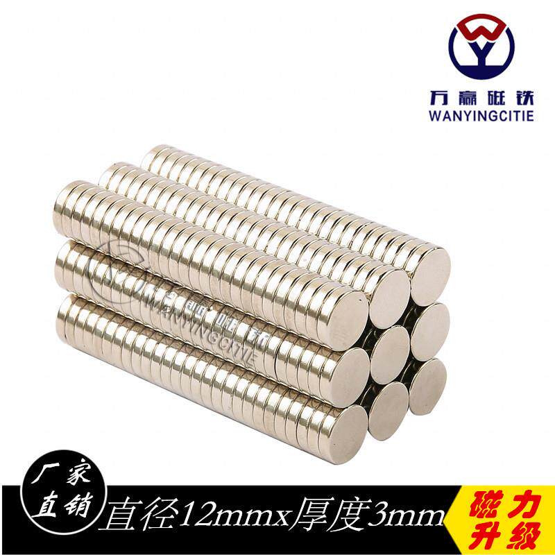 厂家直销12*3mm磁铁强磁钕铁硼圆形强磁吸铁石强磁强力磁铁