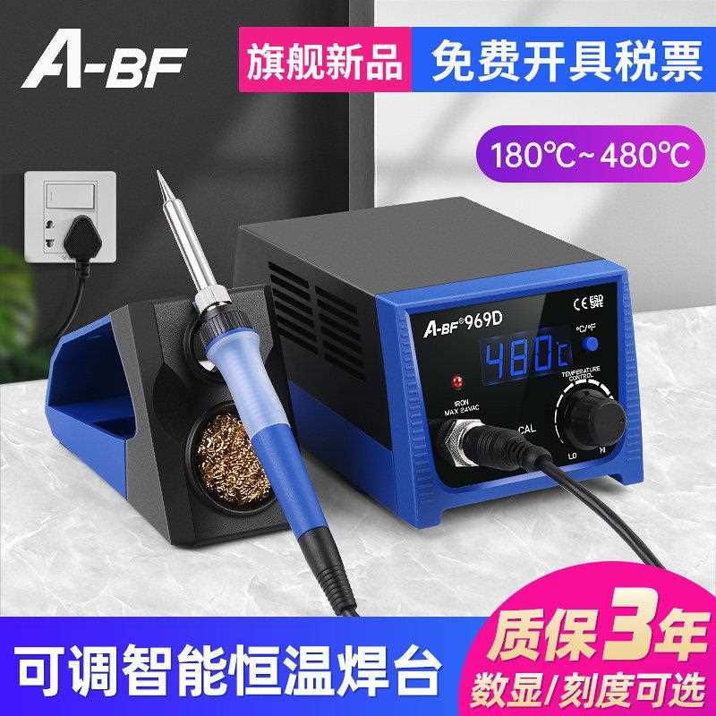 A-BF不凡焊台969焊台控温数显焊台调温恒温烙铁75W电烙铁