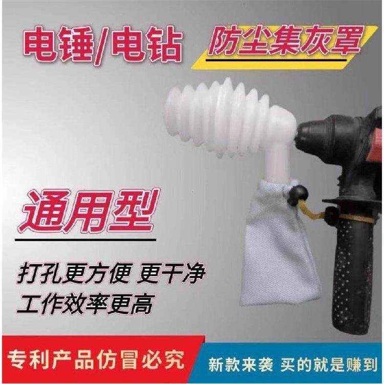 电锤钻防尘罩多功能打孔集灰罩电钻家用电动工具钻头接灰杯通用