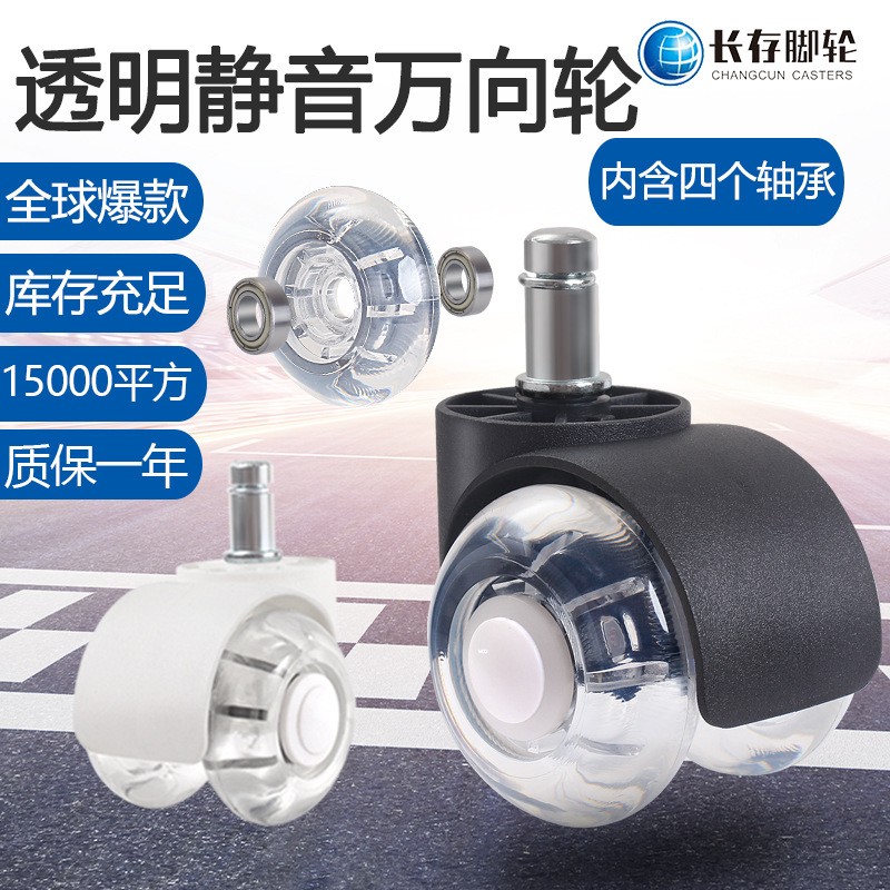 2寸水晶轮万向轮子卡簧透明轮办公椅轮脚轮家具静音滑轮滚轮现货