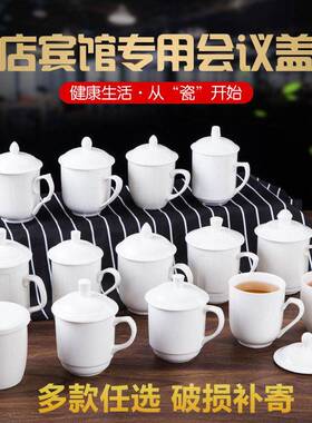 酒店宾馆客房陶瓷纯白色介杯茶杯带盖杯办公室会议喝水杯子定制