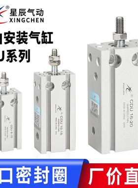 星辰小型自由安装气缸MD/CDU10/16/20-5/10/15/20/25/30/40/50/75
