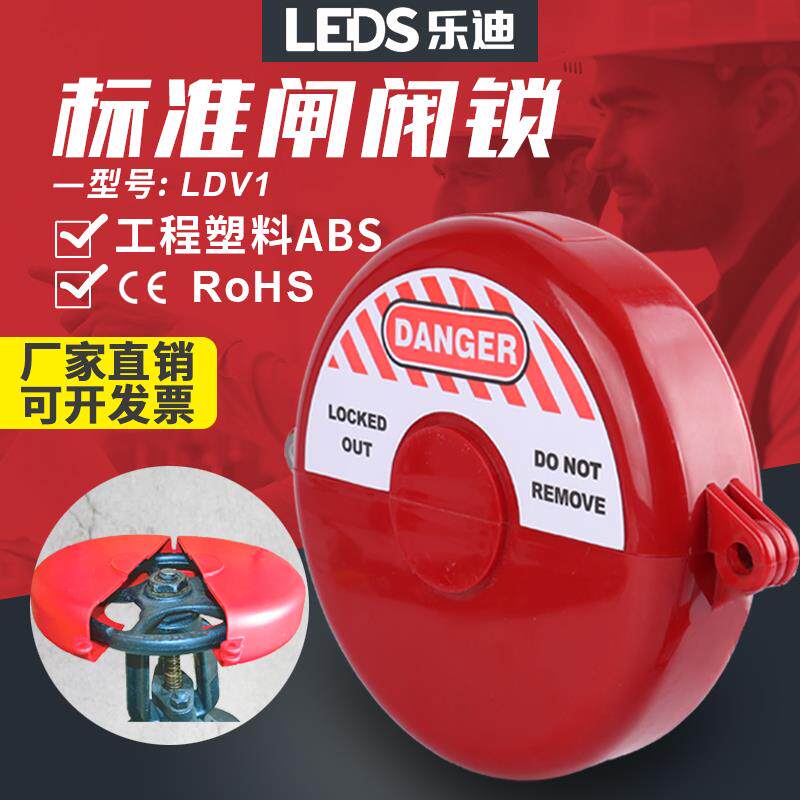 工业阀门锁pvc球阀截止闸阀煤气罐液化气水阀手轮阀门安全锁具罩