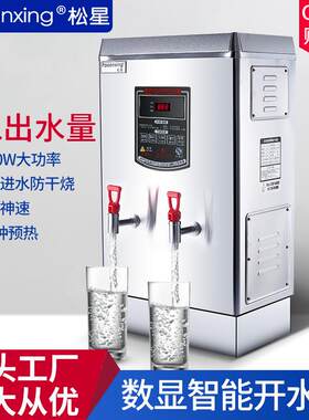 松星电热开水器全自动不锈钢奶茶商用发泡开水机60L热水烧水机器