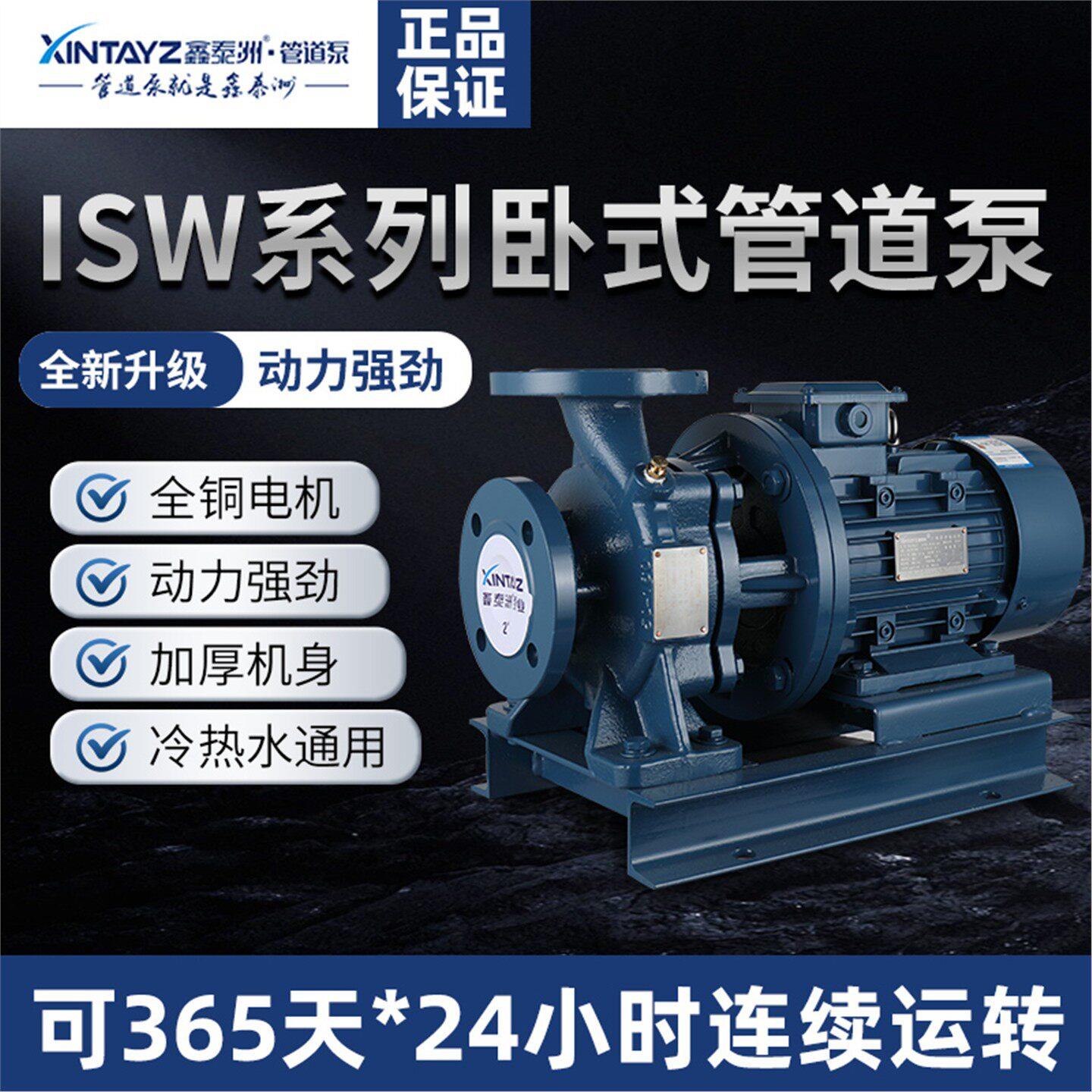 鑫泰洲ISW卧式管道离心泵耐高温冷热水工业循环自吸增压大流量