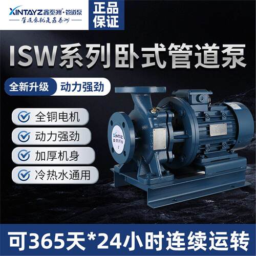 鑫泰洲ISW卧式管道离心泵耐高温冷热水工业循环自吸增压大流量