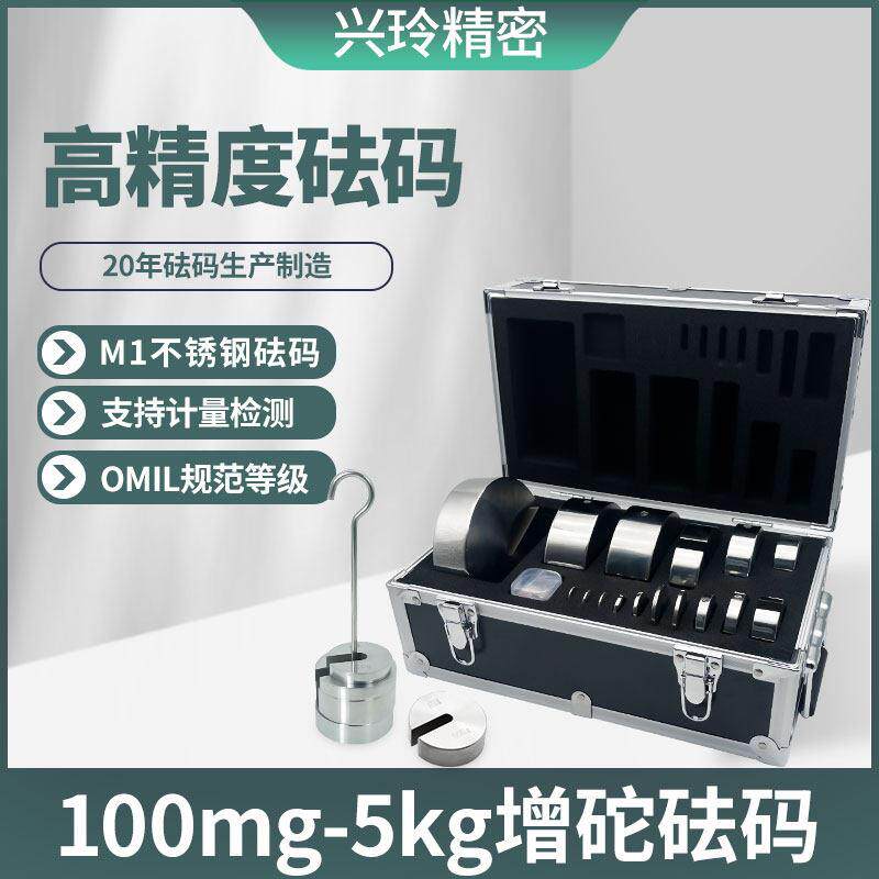 M1标准不锈钢砝码套装开口精密法码增砣100mg-5kg校准电子称 天平