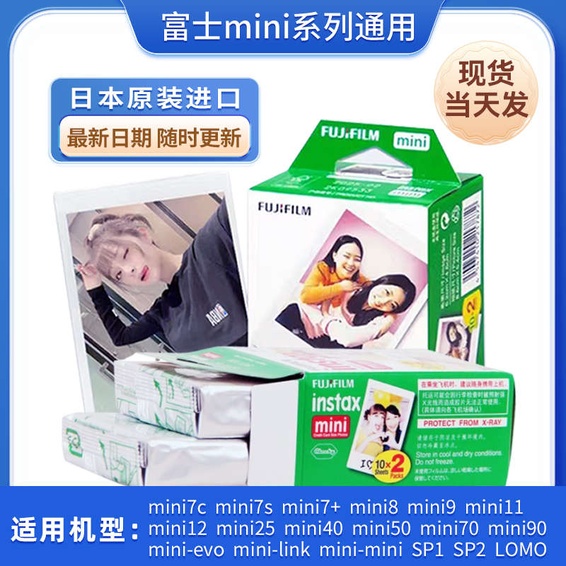 instaxmini富士拍立得相纸白边三寸mini11/8/9/7c/7s/25/70/90/12