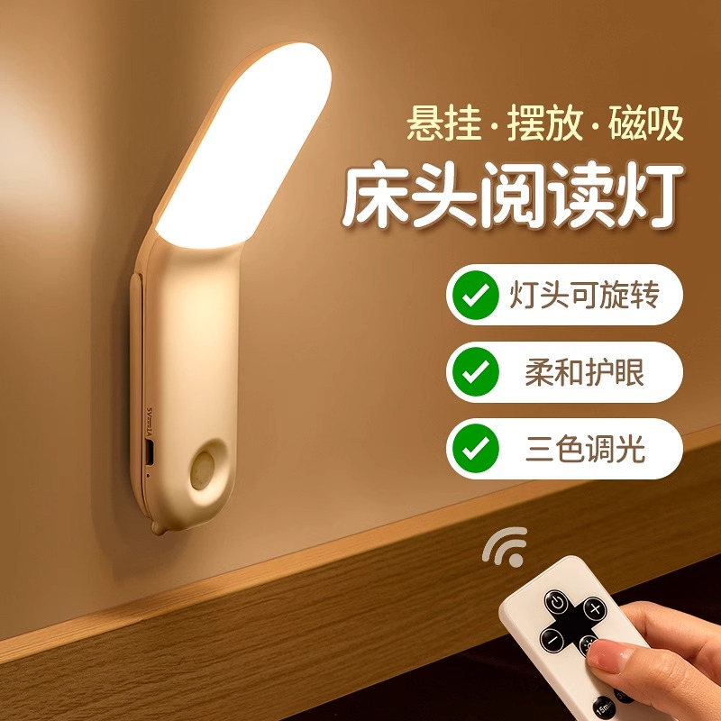 墙壁灯充电款卧室床头护眼宿舍床上寝室台灯阅读看书2024新款客厅
