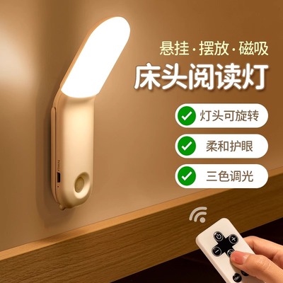 遥控小夜灯充电式卧室床头睡眠读书护眼看书学习台灯学生阅读寝室