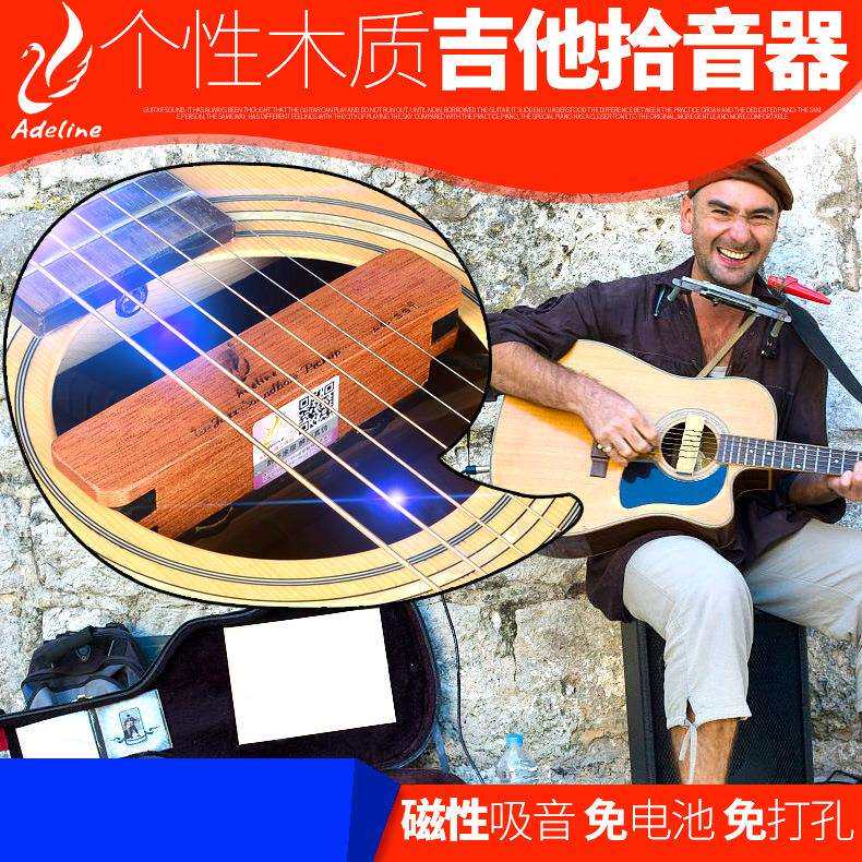 爱德琳娜原声木吉他拾音器民谣吉他免开孔拾音器孔拾音器