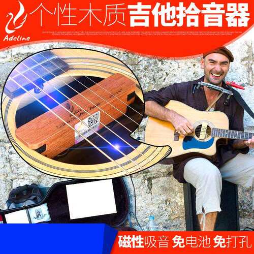 爱德琳娜原声木吉他拾音器 民谣吉他免开孔拾音器孔拾音器