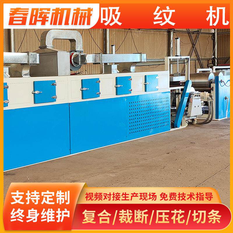 汽车脚垫扁豆柳叶纹防滑钢板压纹机汽车PU皮革坐垫吸纹机复合机