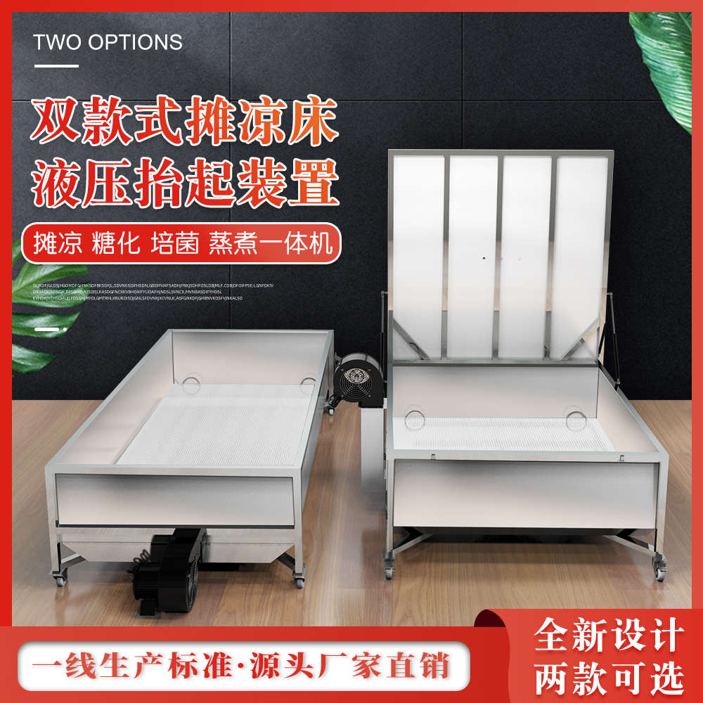 摊凉床商用酿酒蒸床大中小型糖化拌曲蒸饭柜机家用摊粮床酿酒之家