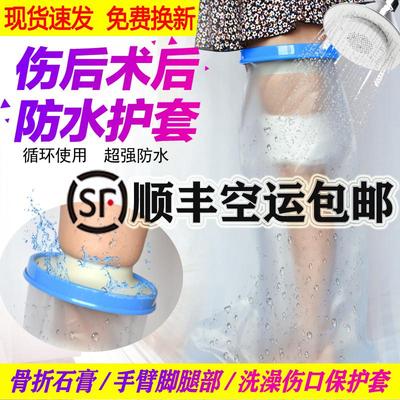 手臂腿脚部石膏骨折picc置管洗澡防水套儿童受伤口术后沐浴保护套