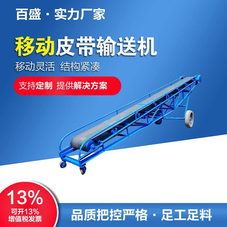 工厂直供可移动皮带输送机式DY型皮带机可移动性胶带机