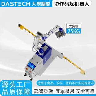 全自动机器人码垛机纸箱协作设备自动机防碰撞设计机械手