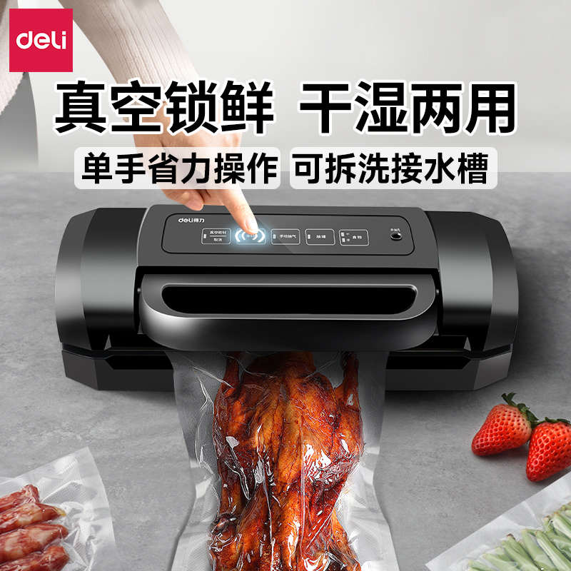 得力全自动抽真空封口机保鲜包装袋商用小型家用塑封密封压缩食品