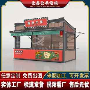 景区网红商业街集装 箱移动商铺售卖亭售货亭公园景区保安售票岗亭