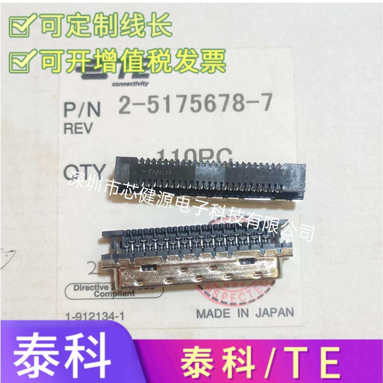 TE/AMP2-5175678-7SCSI连接器50P刺破式公端槽型压接式