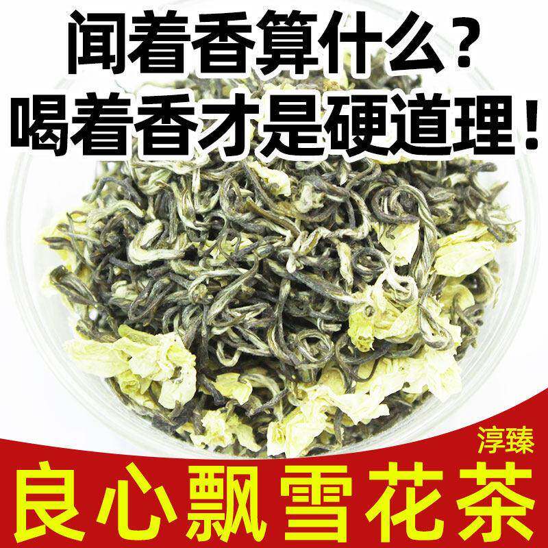 茉莉花茶叶2025年新茶四川成都峨眉碧谭淳臻飘雪浓香型碧螺春散装