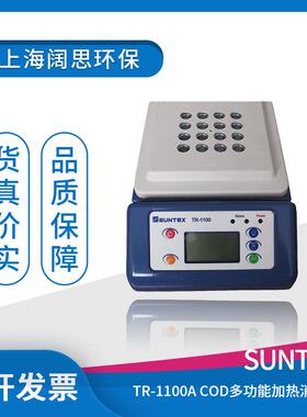 加热反应器TR-1100A suntex实验室微电脑COD/总磷/总氮消解器