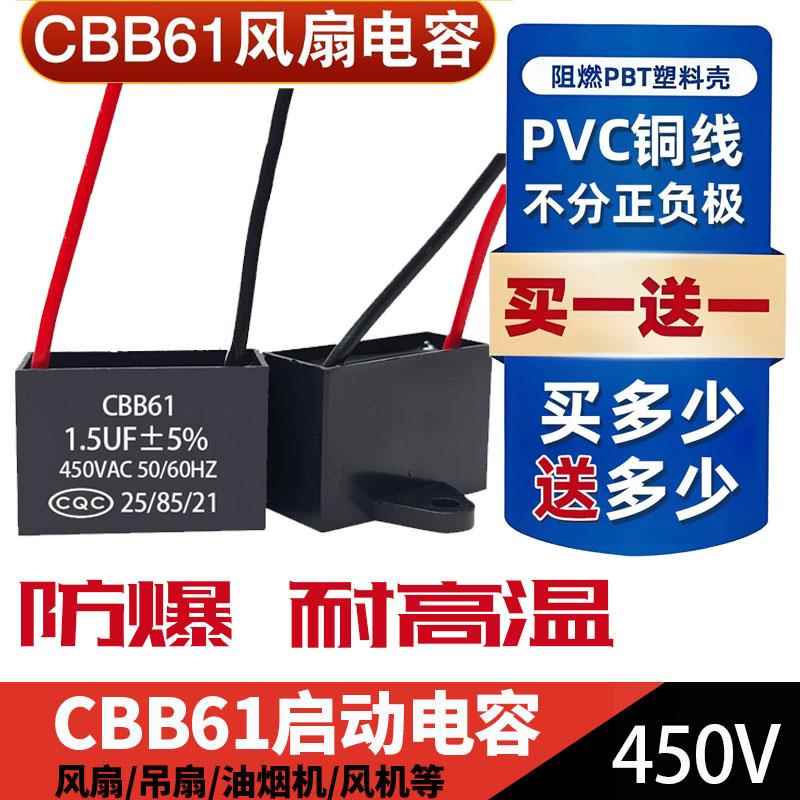 CBB61电风扇启动电容器台扇吊扇通用0.8/1/1.2/1.5/1.8/2.5UF450V