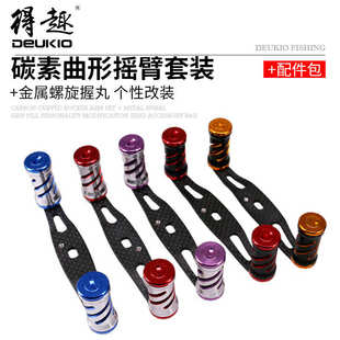 渔轮改装D/S/A水滴轮路亚碳素摇臂手把全金属握丸CNC镂空摇把批发