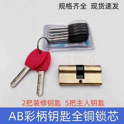 防盗门锁芯全铜锁芯大全换芯家用大门锁芯老式双面通用型入户锁芯