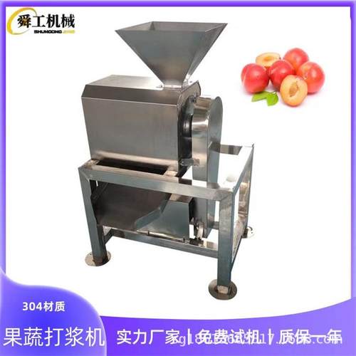 去红枣核的打浆机器大型核果分离果蔬打浆机山楂南瓜去籽打浆