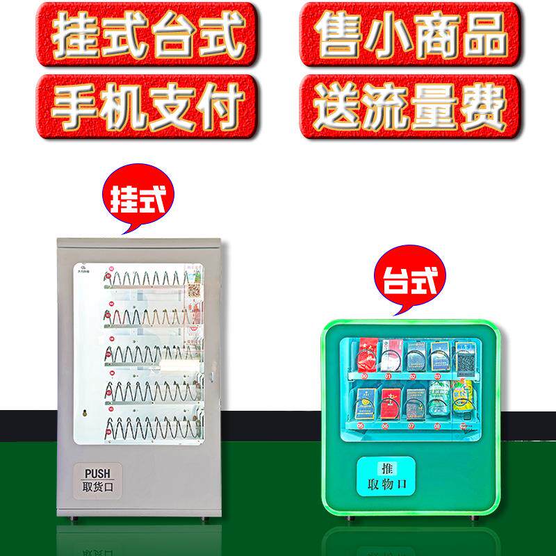 小型台式壁挂无人自助售货机香烟茶叶自动售卖机解酒药吧台售货机