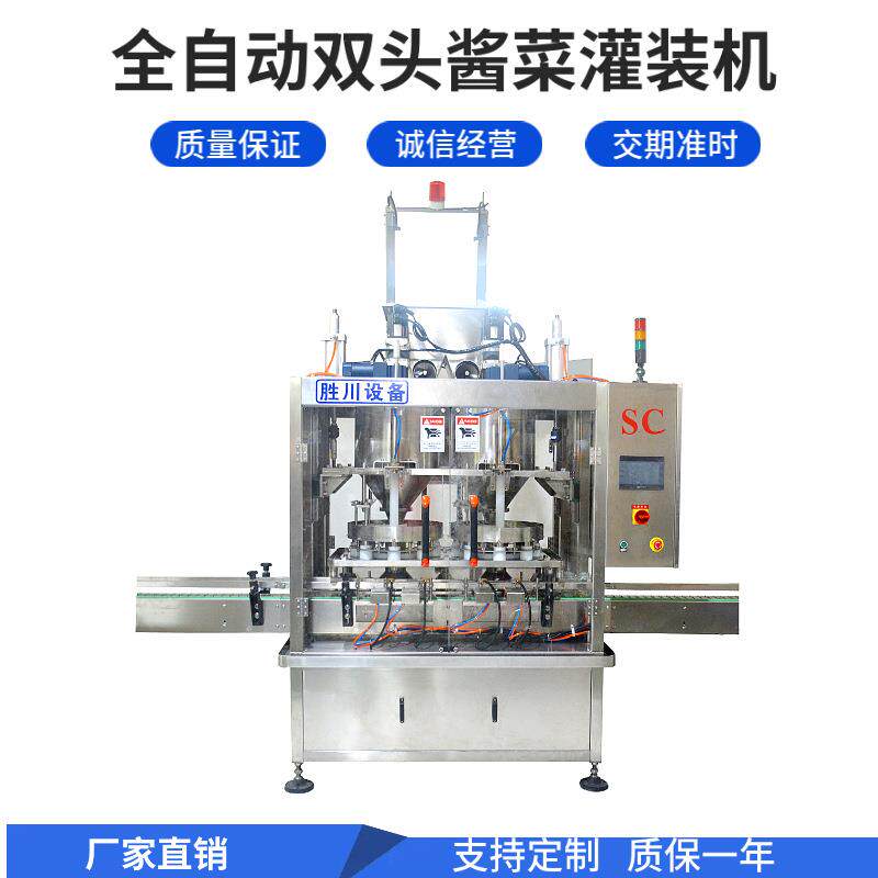 双头全自动酱菜灌装机榨菜萝卜干下饭菜灌装机瓶装腌制菜包装机