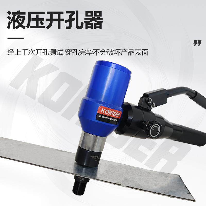 手动整体TPA-8液压万向开孔器 不锈钢金属板开孔机 油压开孔工具