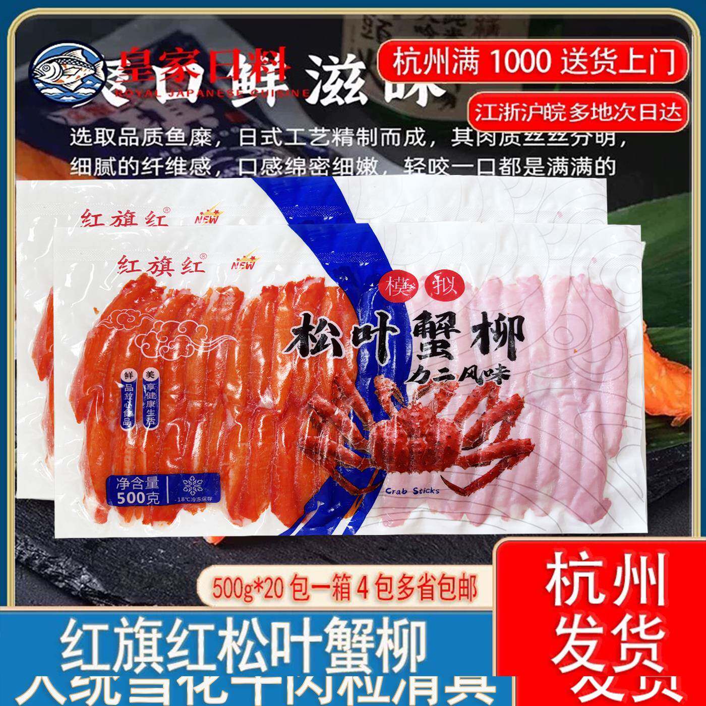 寿司材料力二味蟹柳 日式蟹肉棒 风味蟹棒 500克国产松叶蟹柳包邮