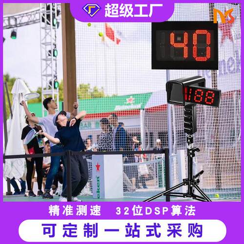 厂家直销便携式球类测速显示系统高尔夫球羽毛球棒球测速显示屏