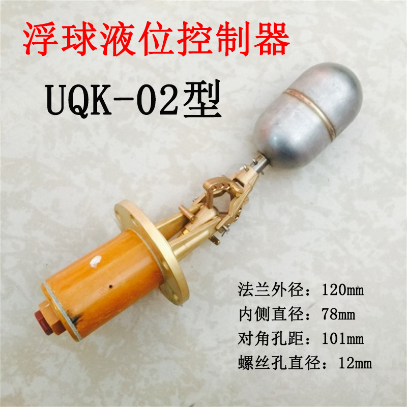 UQK-02浮球液位开关水位控制器JYF-01继电器蒸汽发生器锅炉配件