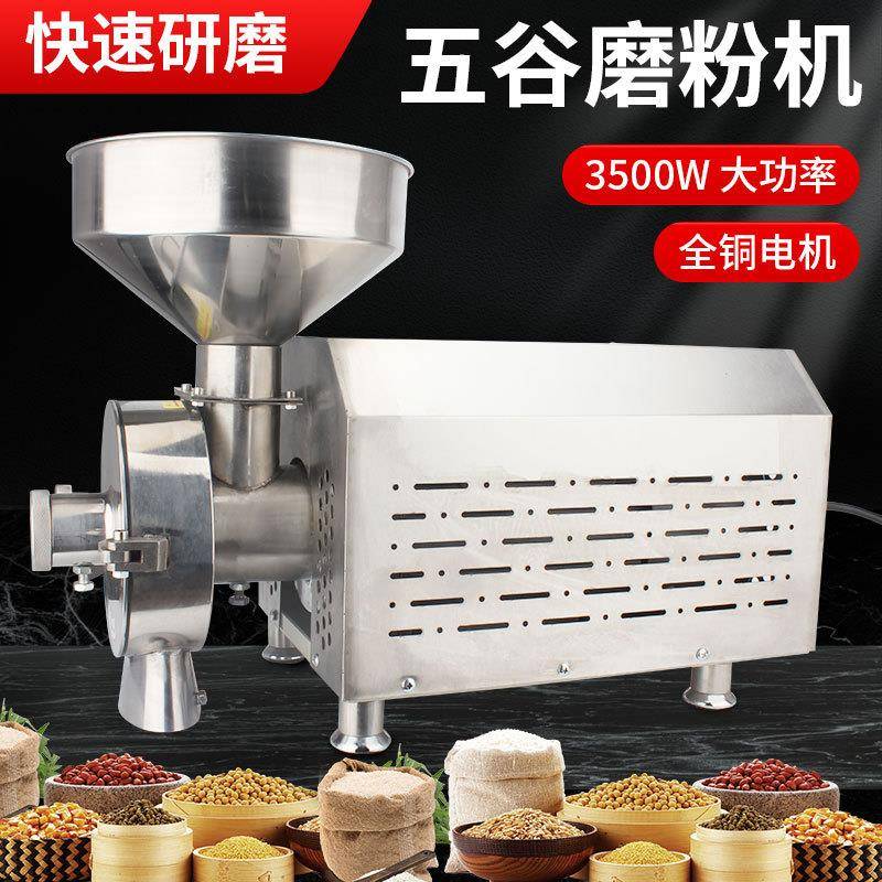 五谷杂粮磨粉机商用不锈钢谷物干磨研磨机3.5KW材超细粉碎机