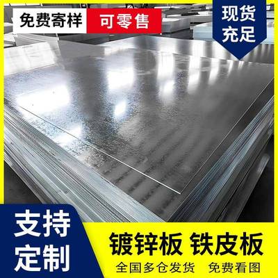 镀锌板白铁皮板镀锌卷加工定制镀锌白钢板镀锌钢板冷扎板铁板折边