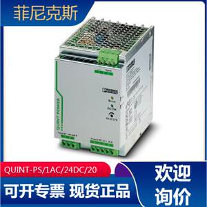 phoenix菲尼克斯开关电源模块QUINT-PS/1AC/24DC/20-2866776现货