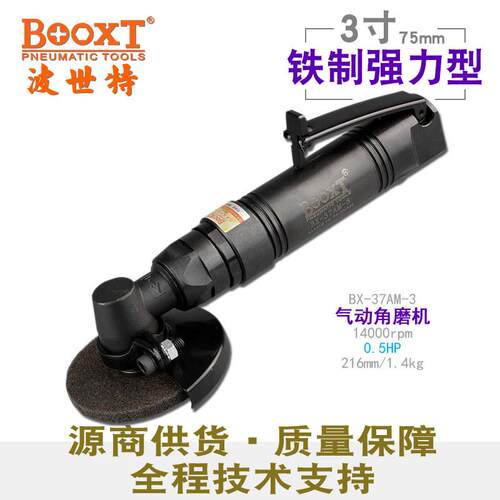 台湾直供BX-37AM-3寸75气动角磨机砂轮打磨切割小型铁壳耐用