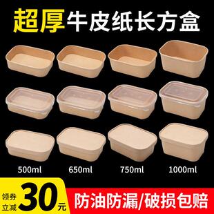 牛皮纸打包盒长方形一次性餐盒加厚环保外送带盖子沙拉碗野餐便当