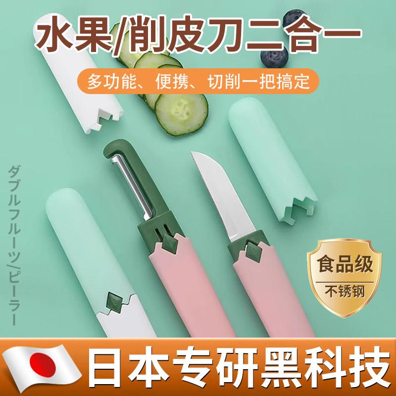 【日本专研 】二合一水果刀不锈钢削皮刀双头两用瓜果刨厨房便携