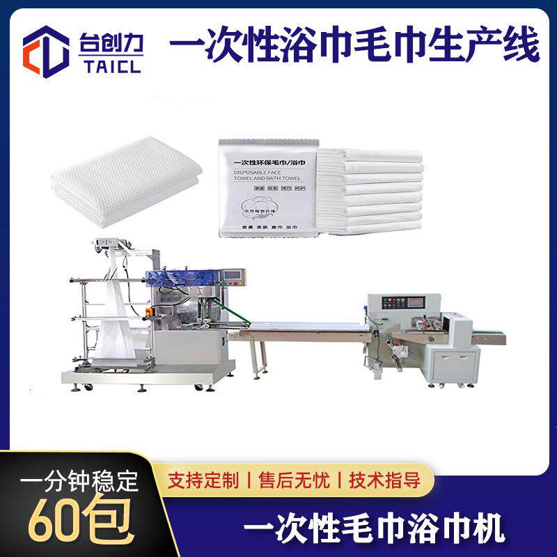 全自动一次性浴巾生产设备无纺布毛巾浴巾生产线一次性浴巾机