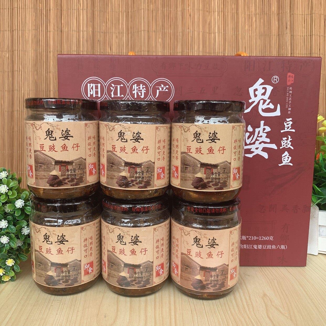 *阳江鬼婆豆豉即食辣味豆豉 鱼仔礼盒6瓶组 广东阳江地方特产