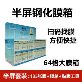 (5片装)半屏透明通用高清钢化，膜适用于苹果小米vivooppo华为夜市摆摊贴膜智能找膜箱