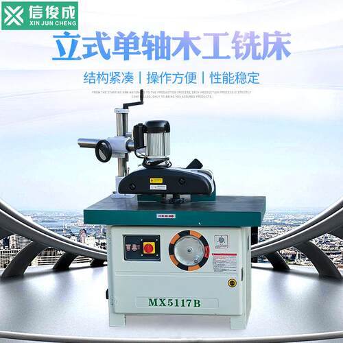 铣床 MX5117B木工开槽机打线镂边机仿型倒角木工机械厂家优惠立镂